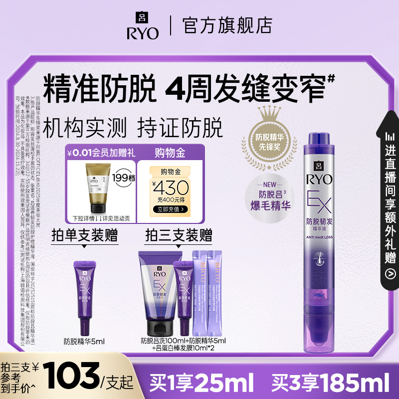 【官方正品】防脱吕爆毛精华滋养韧发滚珠精华防脱精华洗发水发膜