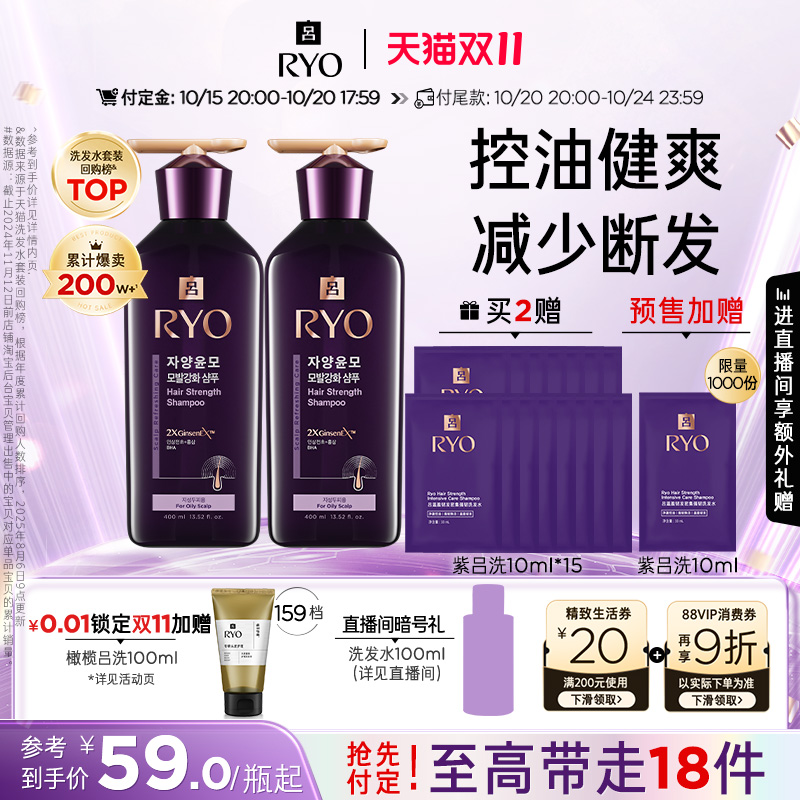 【双11预售加购】RYO紫吕洗发水强韧洗发露洗头膏护发素