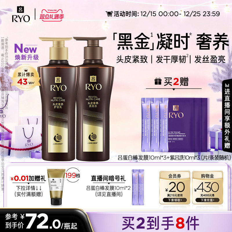 【皮肤学专家推荐】RYO黑金吕洗发水滋养柔顺洗发露护发素正品