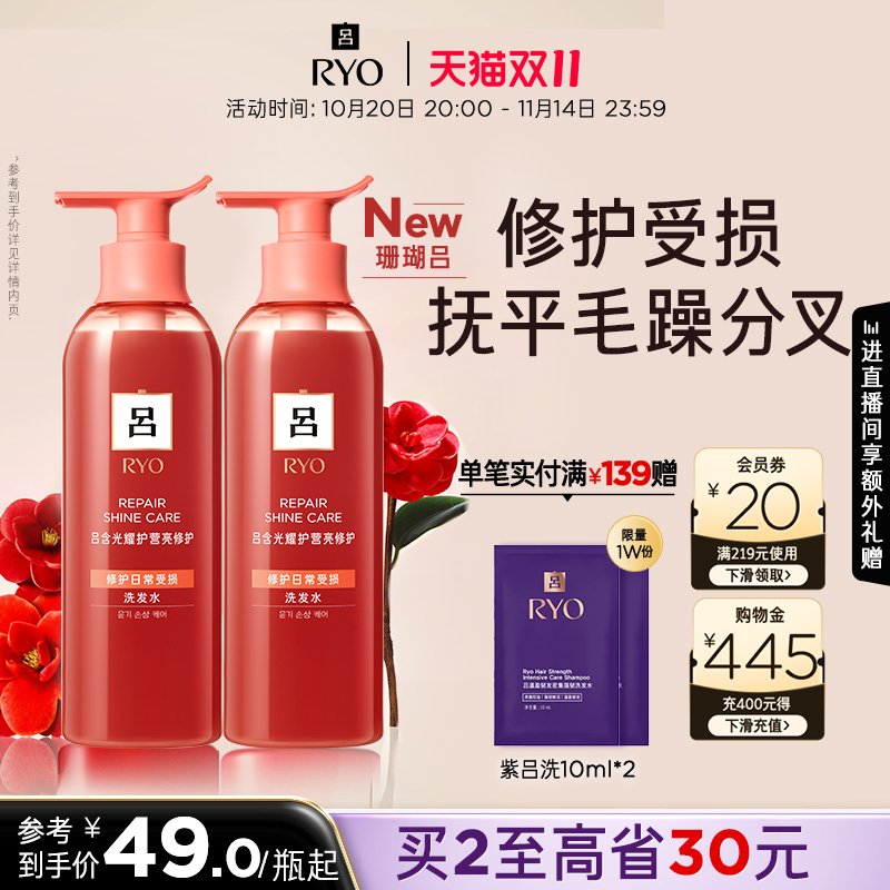 珊瑚吕洗发水烫染修护