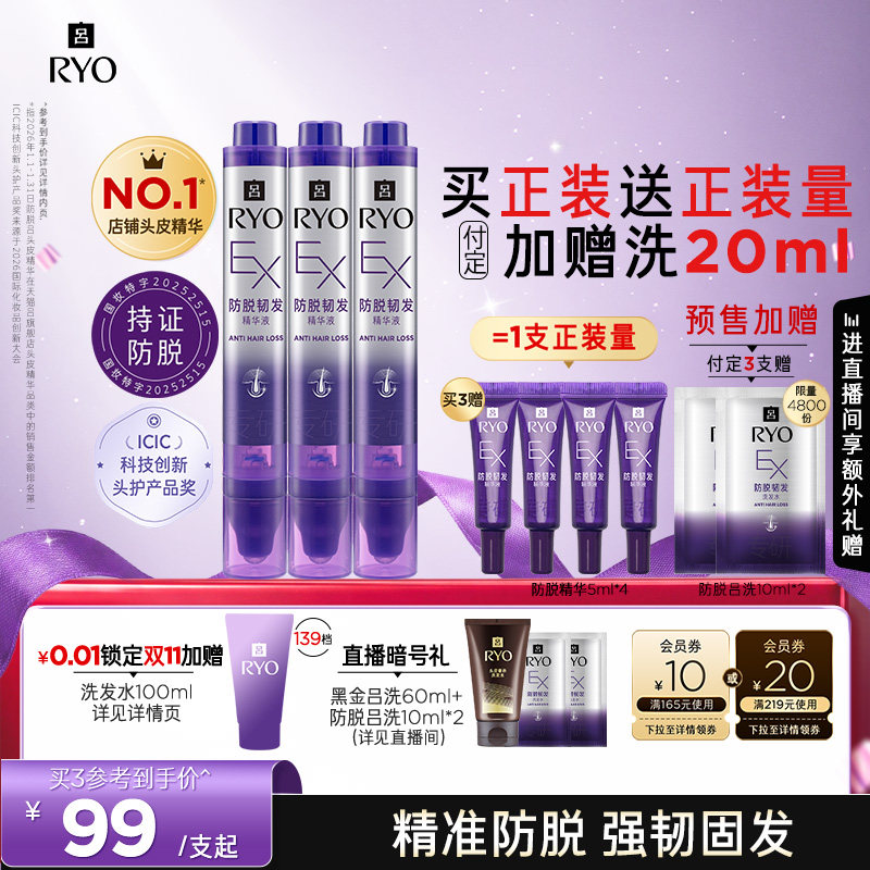 【预售享加赠】吕防脱精华爆毛头皮精华液滚珠滋养固发防脱