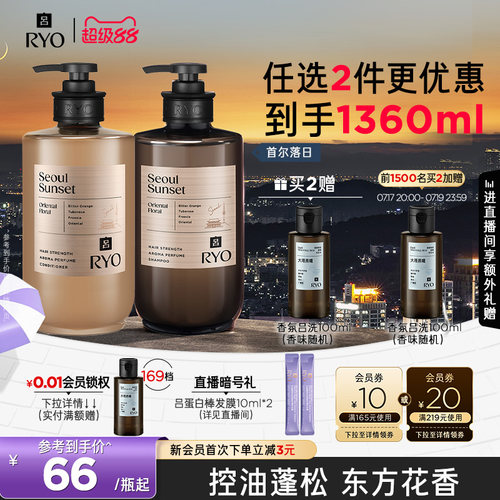 RYO香氛吕洗发水控油蓬松洗头水