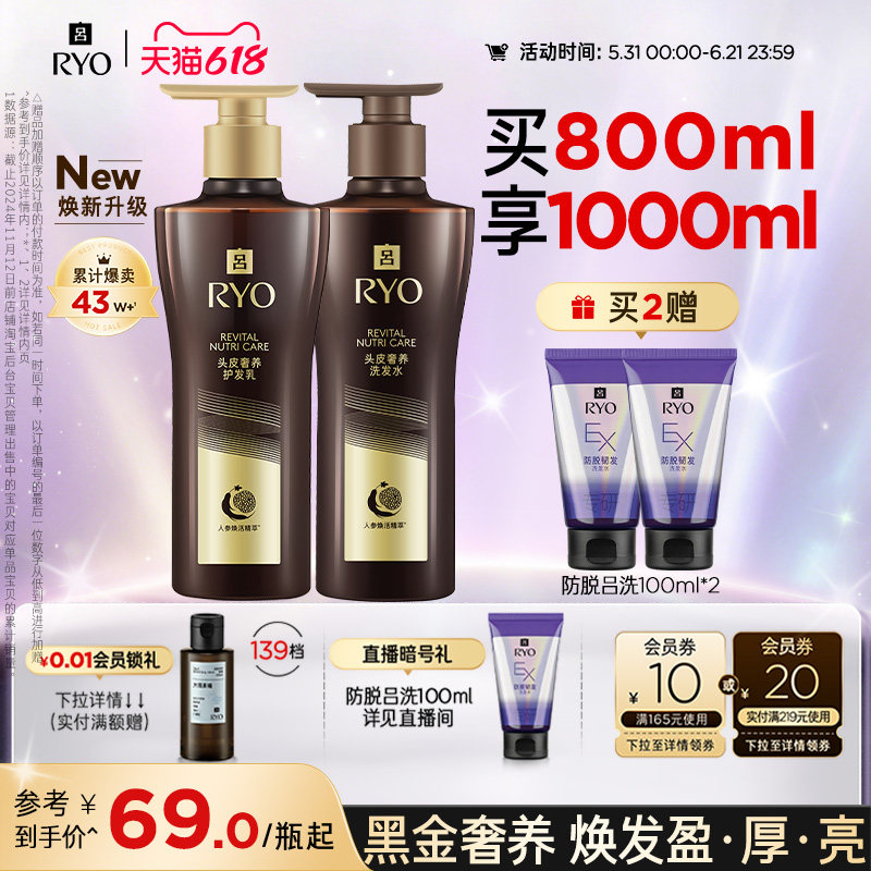 【皮肤学专家推荐】RYO黑金吕洗发水滋养柔顺洗发露护发素正品