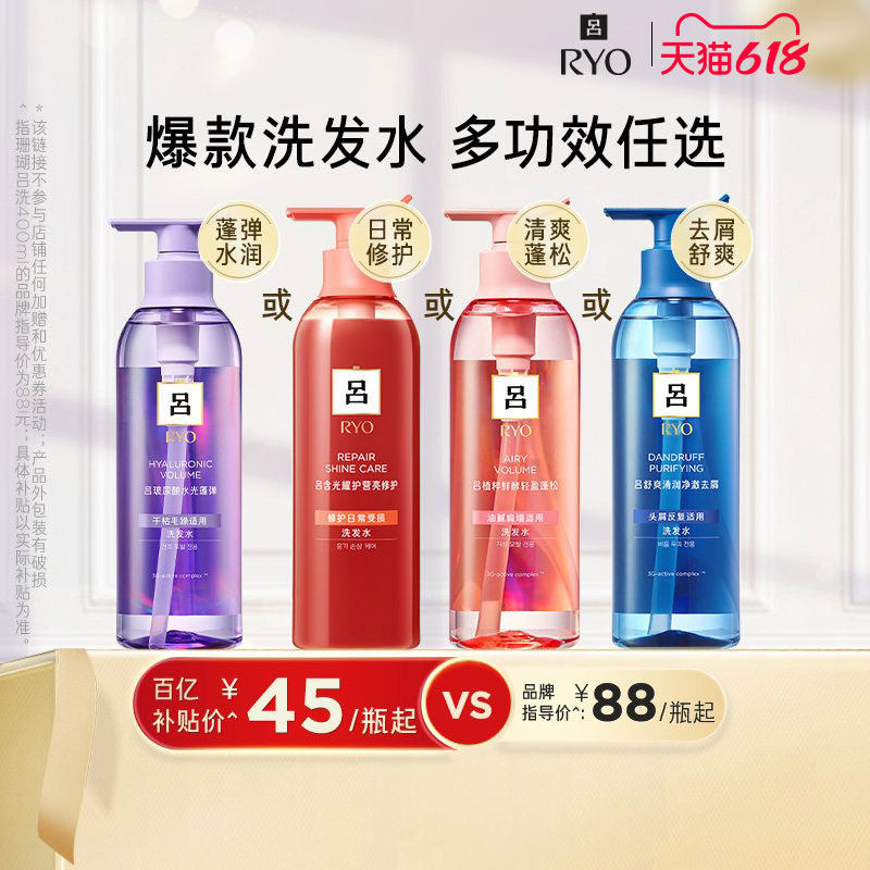【百补专享】RYO珊瑚吕洗发水修护蓝吕去屑粉红吕控油水光吕蓬松