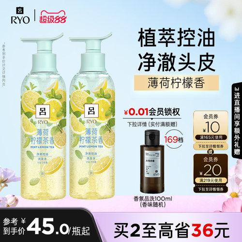 【官方正品】RYO薄荷柠檬吕洗发水洗发露控油洗发水洗发液正品