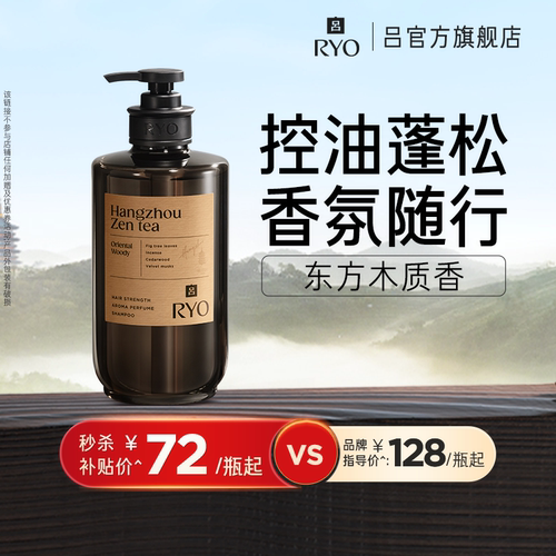 【淘宝秒杀】香氛吕洗发水杭州禅茶控油蓬松洗头水洗发露官方正品