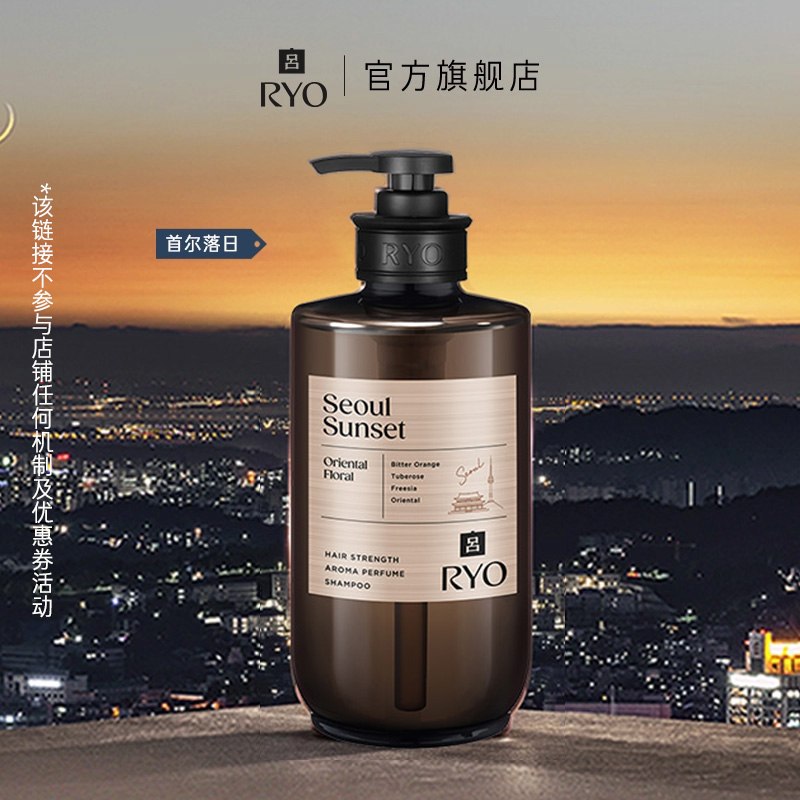 【专属】RYO吕滋盈韧发香氛洗发水保湿控油留香