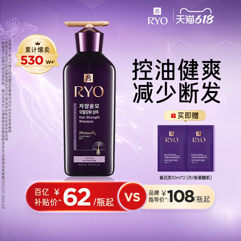 【百补专享】紫吕滋盈韧发密集强韧洗发水400ml
