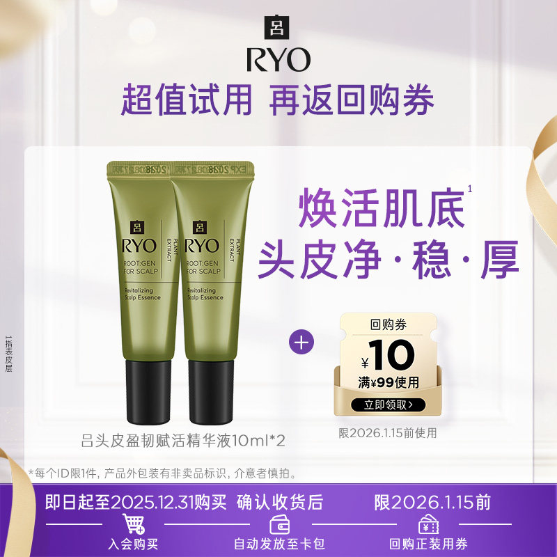 【会员尝鲜盒】橄榄吕精华10ml*2+满99-10元券