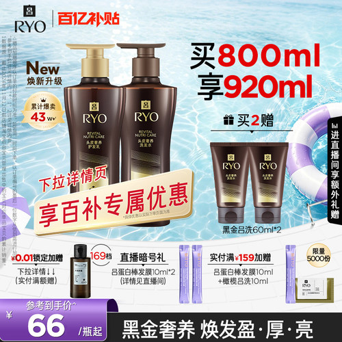 RYO黑吕洗发水滋养洗头水
