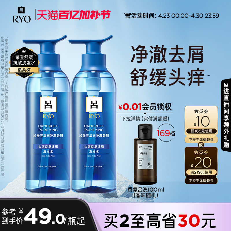【官方正品】RYO蓝吕洗发水去屑洗发水舒缓头皮保湿洗发露