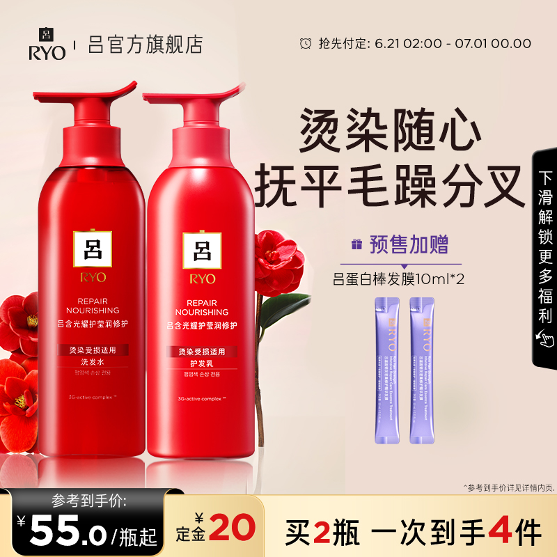 【抢先付定】RYO红吕洗发水护发素烫染修护保湿柔顺发膜正品