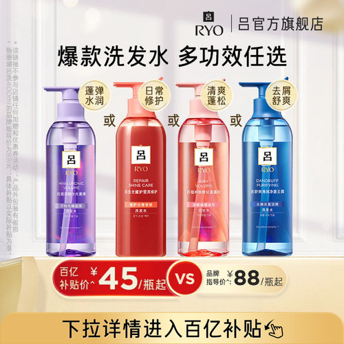【百补专享】RYO珊瑚吕洗发水修护蓝吕去屑粉红吕控油水光吕蓬松