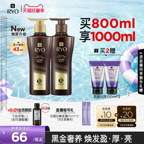 【皮肤学专家推荐】RYO黑金吕洗发水滋养柔顺洗发露护发素正品