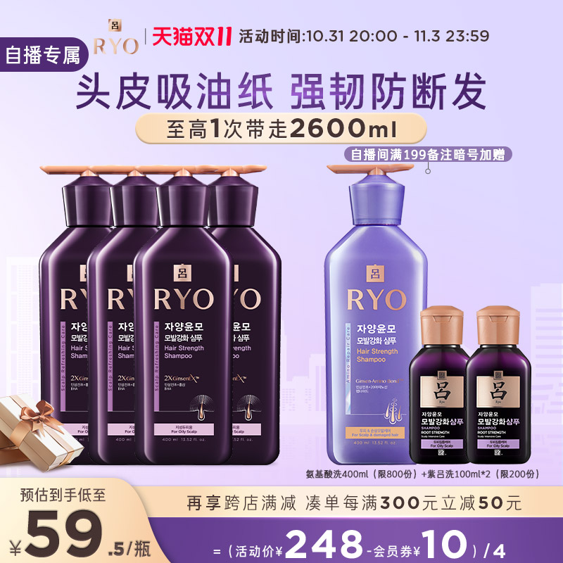 【自播专享】RYO吕紫吕洗发水控油蓬松生姜人参强韧发丝洗发露