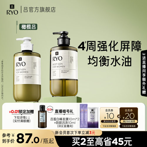 【官方正品】RYO橄榄吕洗发水头皮精华液蓬松洗发露护发素护发乳