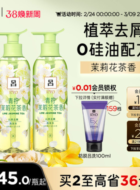 【38抢购】RYO青柠茉莉吕洗发水洗发液保湿去屑洗发露正品