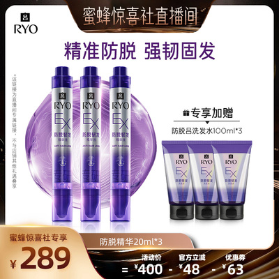 【蜜蜂惊喜社】RYO/吕滋养韧发防脱护理精华液