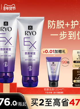 【年货抢先购】RYO吕防脱发膜滋润顺滑强韧护发舒缓防断发正品