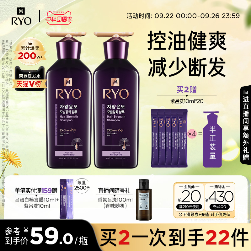 【官方正品】RYO紫吕洗发水强韧洗发露洗头膏护发素