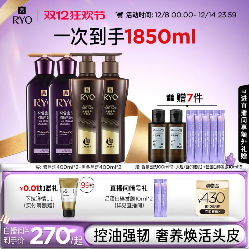 【自播专享】紫吕洗发水400ml*2+黑金吕洗发水400ml*2
