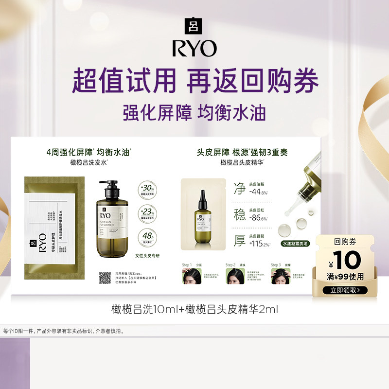 【天猫U先】橄榄吕洗发水10ml+橄榄吕精华2ml+满99-10元券