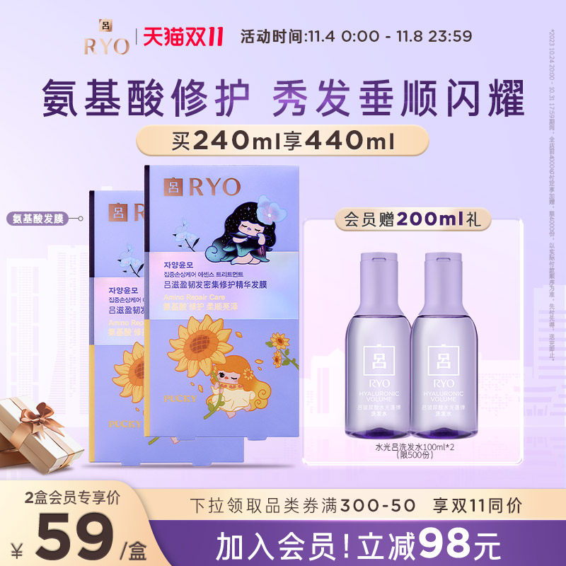 【双11现货速抢】RYO吕氨基酸蛋白棒发膜人参滋盈韧发修护弹顺韧属于什么档次？