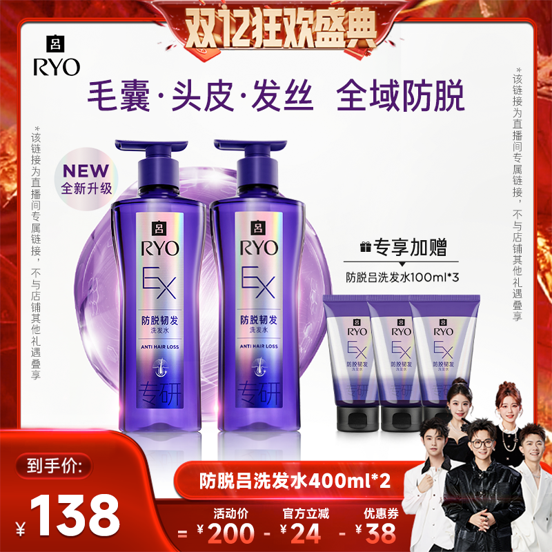 【香菇双12】RYO吕滋养韧发防脱护理洗发水