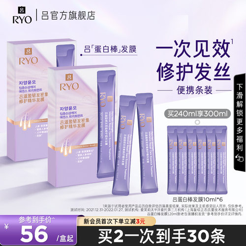 RYO/吕密集修护氨基酸发膜紫吕