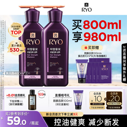 RYO紫吕洗发水控油洗头水