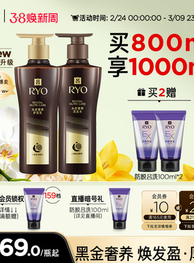 【皮肤学专家推荐】RYO黑金吕洗发水滋养洗发露洗发液护发素正品