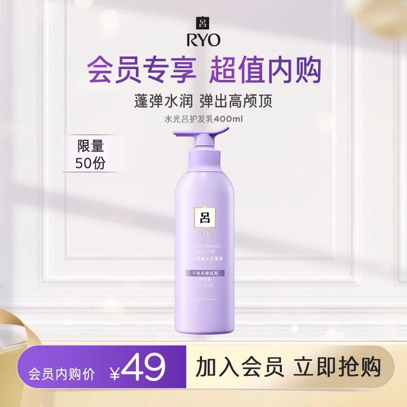 【会员内购会】RYO玻尿酸水光蓬弹护发乳400ml,美发护发/假发,护发素,淘宝优惠券,粉丝福利购,淘宝优惠卷