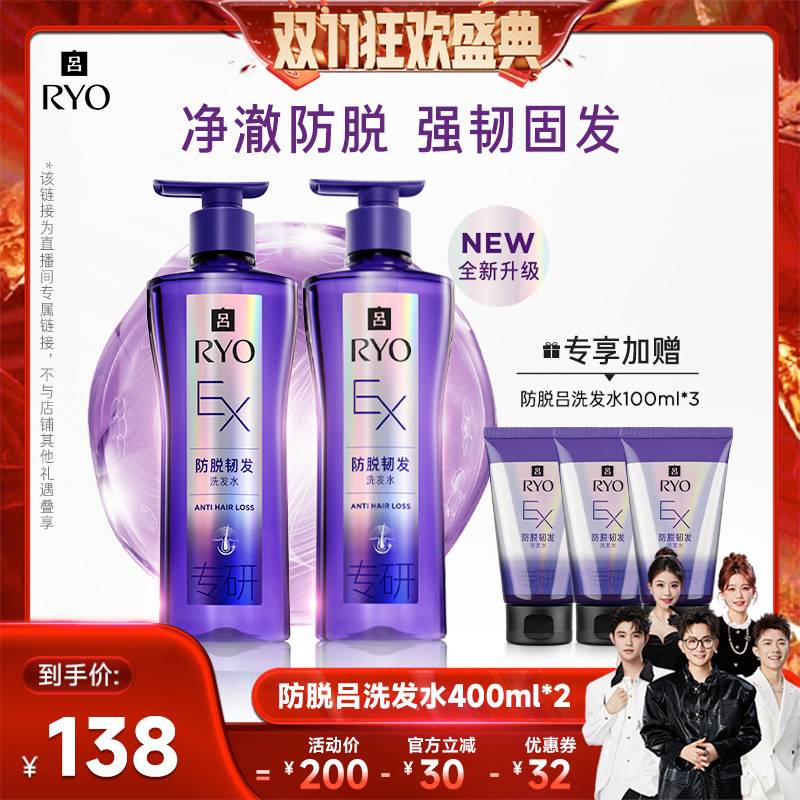 【香菇来了】RYO吕防脱吕洗发水青柠茉莉花茶洗发水