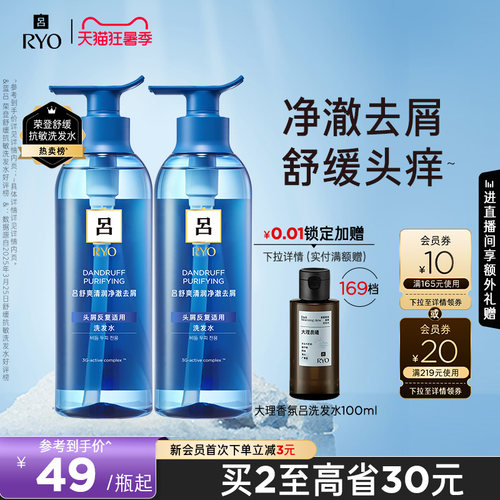 【20点开卖】RYO蓝吕洗发水去屑洗发水舒缓头皮保湿洗发露