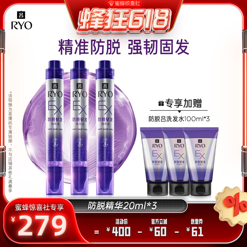 【蜂狂618】吕防脱精华爆毛头皮精华液滚珠滋养固发精华液20ml