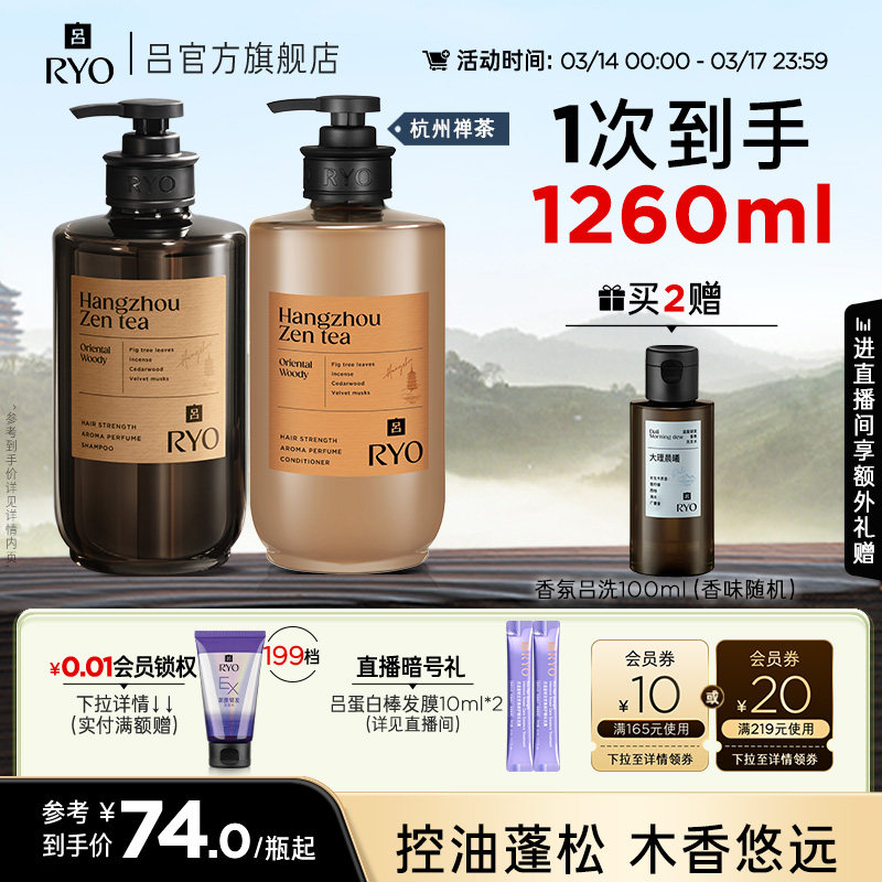 【官方正品】RYO香氛吕洗发水洗发液洗发露控油蓬松首尔济州