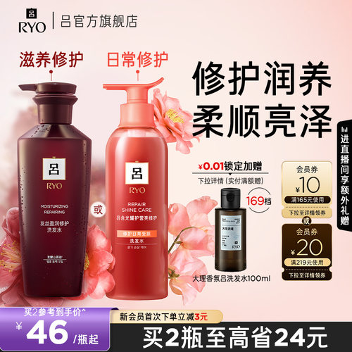 珊瑚吕洗发水日常修护