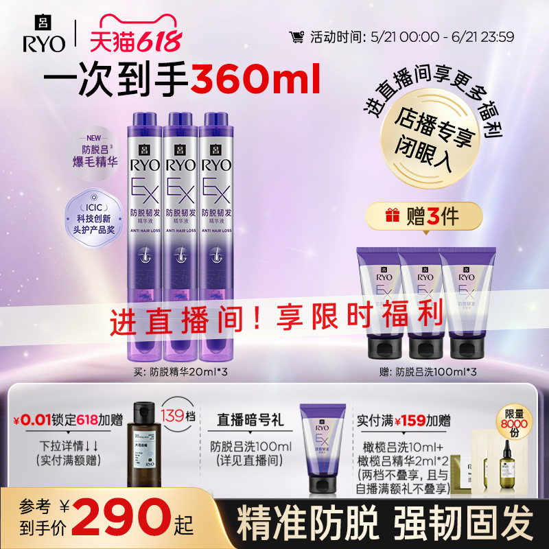 【自播专享】防脱吕滚珠精华滋养韧发护理精华液防脱精华20ml