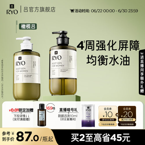 RYO橄榄吕洗发水头皮精华液蓬松洗发露护发素护发乳