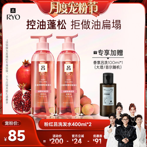 【香菇来了】RYO粉红吕植粹鲜酵轻盈蓬松洗发水