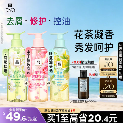 吕保湿去屑花茶吕洗发水
