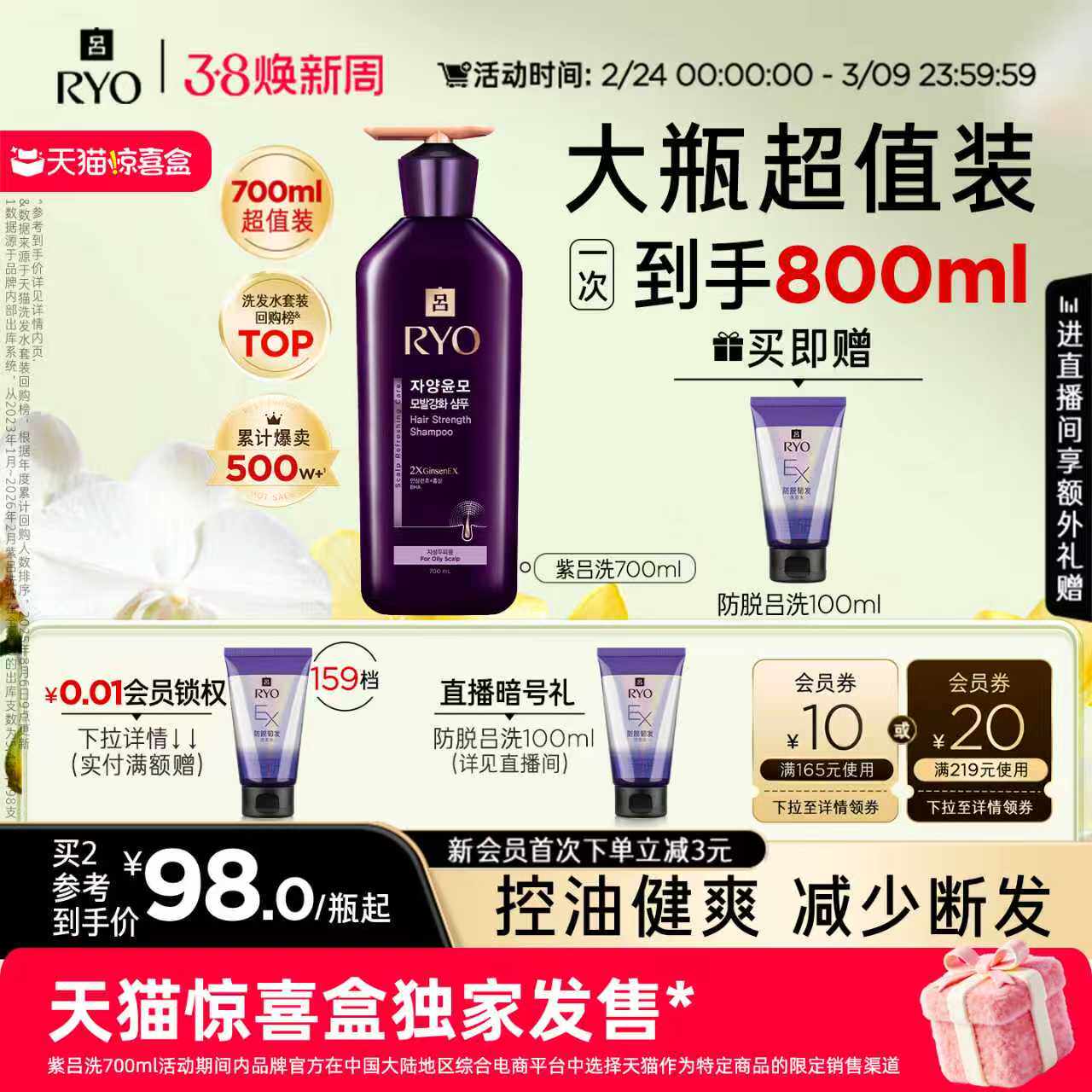 【独家惊喜盒】RYO紫吕洗发水洗发液控油强韧洗发露护发素正品