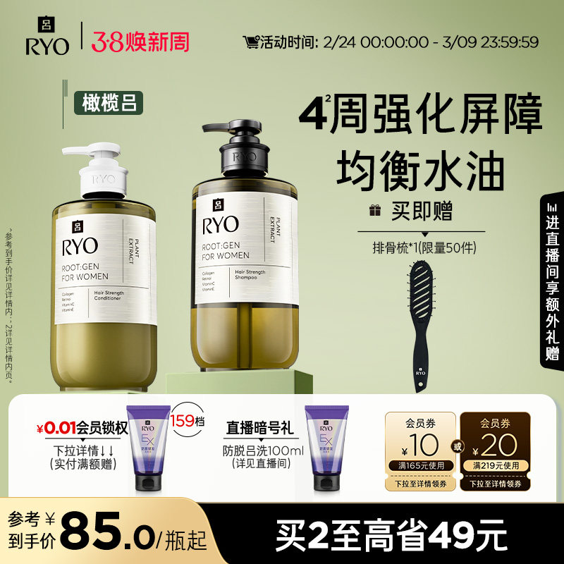 【38抢购】RYO橄榄吕洗发水头皮精华液蓬松洗发露洗发护发素