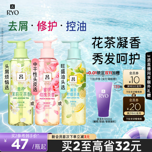 【国庆狂欢】吕花茶洗发水组合去屑茉莉保湿玫瑰薄荷柠檬