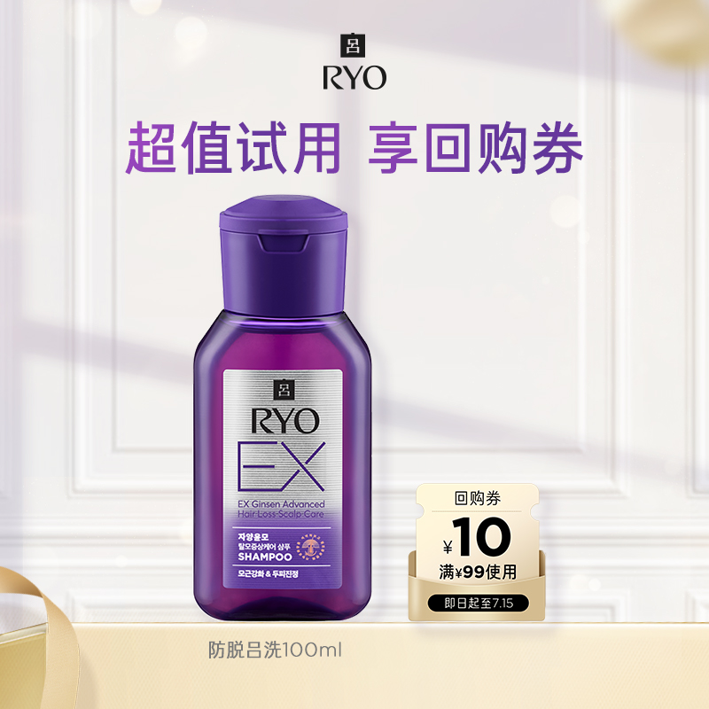 【顺手买一件】防脱洗发水100ml+满99-10元券