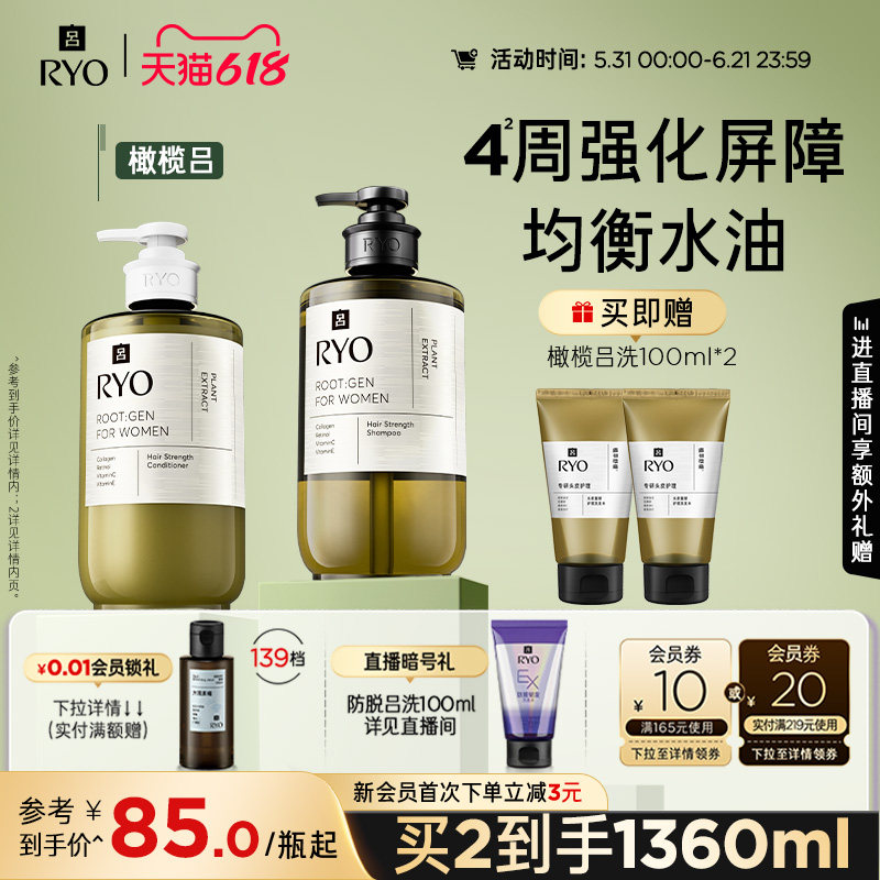 【领券立减】RYO橄榄吕洗发水头皮精华液蓬松洗发露护发素护发乳