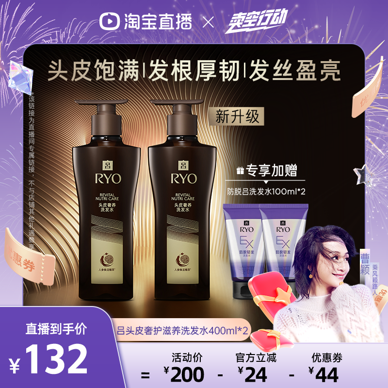 【曹颖】RYO黑金吕洗发水改善毛躁