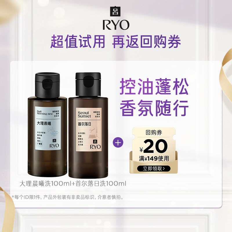 【天猫U先】大理香氛洗100ml+首尔香氛洗100ml+满149-20元券