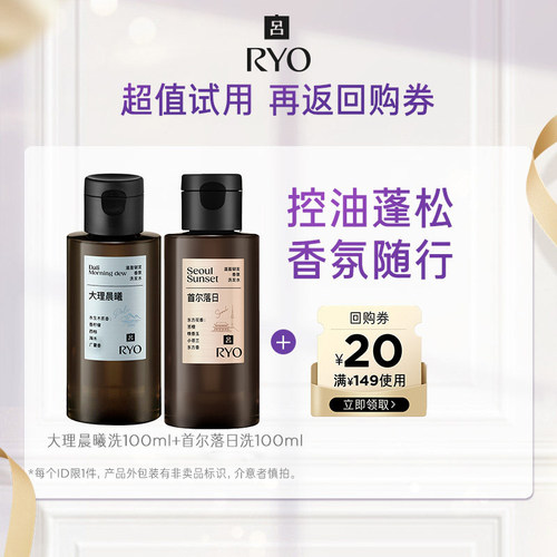 【天猫U先】大理香氛洗100ml+首尔香氛洗100ml+满149-20元券