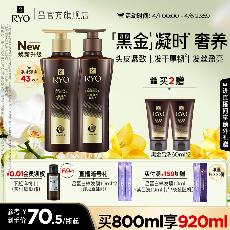 【皮肤学专家推荐】RYO黑金吕洗发水滋养洗发露洗发液护发素正品